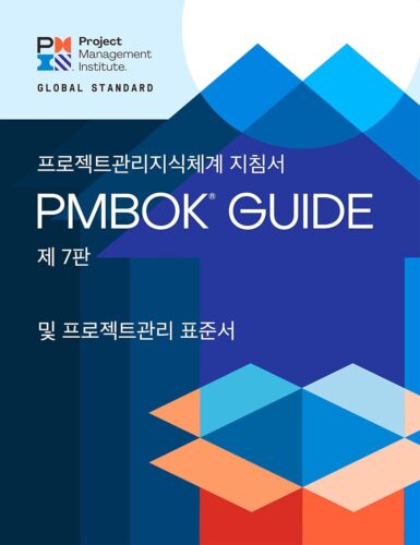 کتاب A Guide to the Project Management Body of Knowledge (PMBOK® Guide) – Seventh Edition and The Standard for Project Management (KOREAN) [انگلیسی]