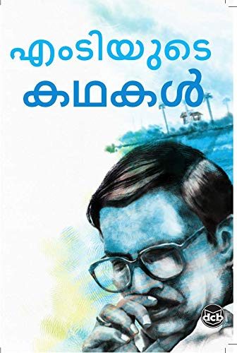 کتاب صوتی M T yude Kathakal (Malayalam Edition) [انگلیسی]