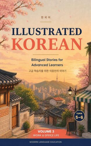 کتاب صوتی Illustrated Korean: Bilingual Stories for Advanced Learners: Work & Office Life [کره‌ای]