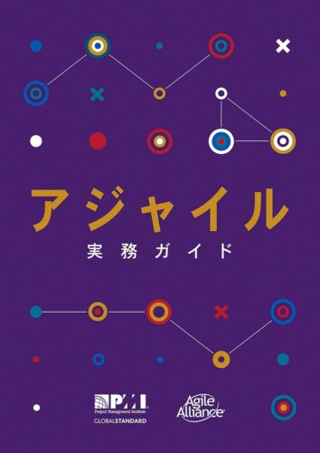 کتاب Agile Practice Guide (Japanese) (Japanese Edition) [انگلیسی]